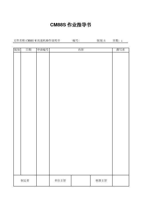 cm88做业指导书解读