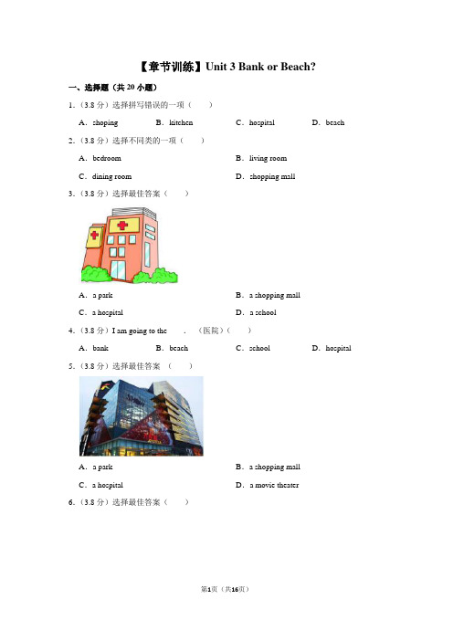 广东开心版英语四年级下册 unit 3 bank or beach测试卷(含答案)