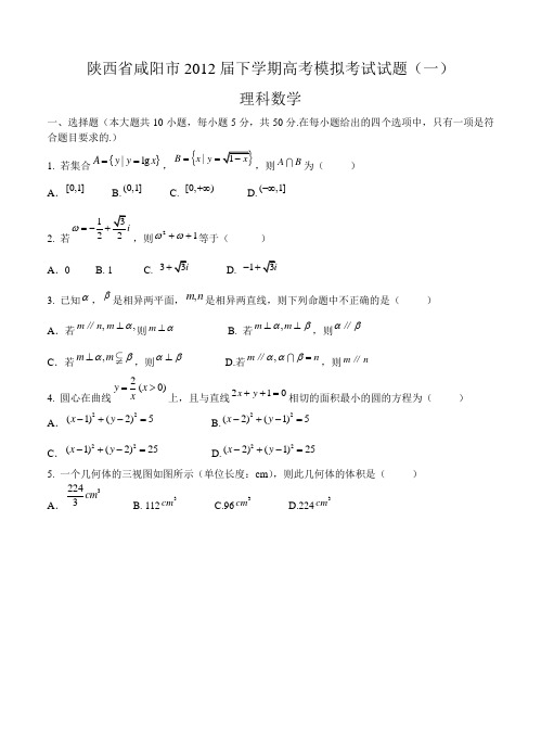 咸阳市下学期高考模拟考试试题理科数学