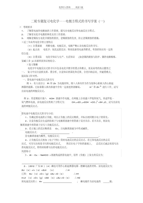 二轮复习电化学电极反应式的书写学案