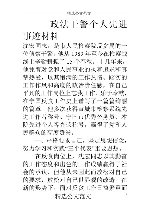 政法干警个人先进事迹材料