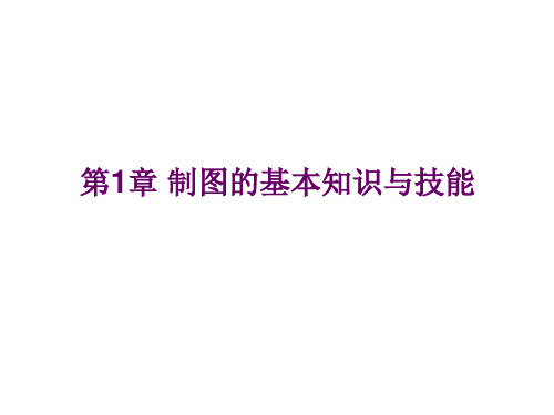 机械工程图学习题集答案全集(上海交大第版)资料