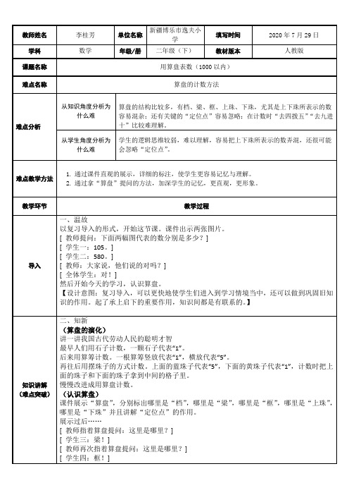 二年级数学教案 用算盘表示数(1000以内)得奖