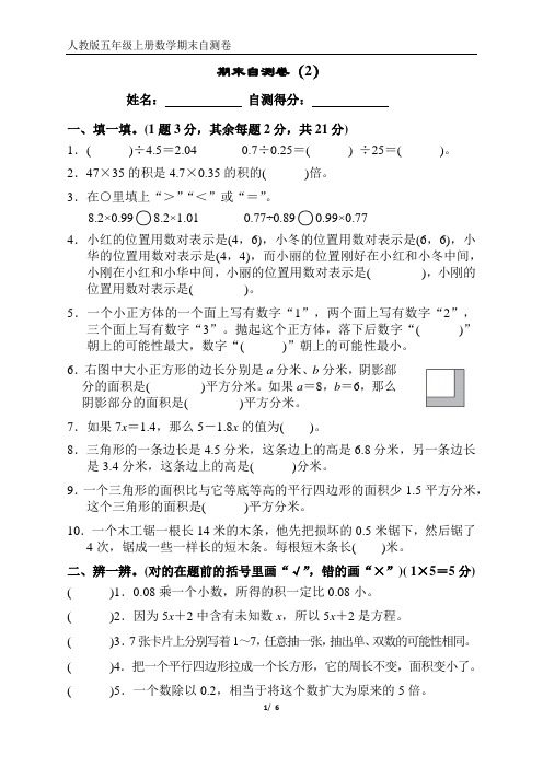 人教版五年级上册数学期末自测卷(2)   答案解析