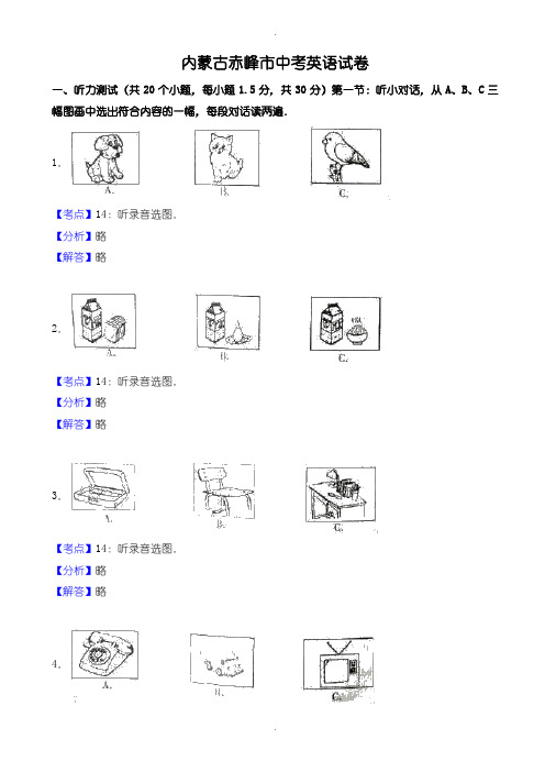 2020届中考模拟赤峰市中考英语模拟试卷(含参考答案)(Word版)