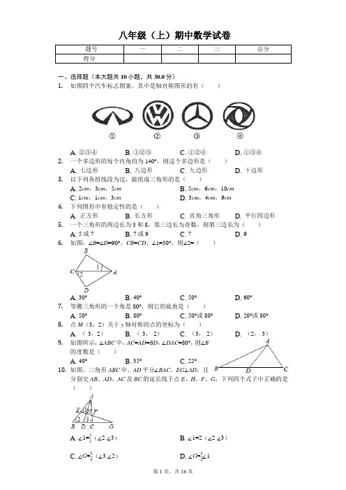 2020年广东省广州市越秀区培正中学八年级(上)期中数学试卷