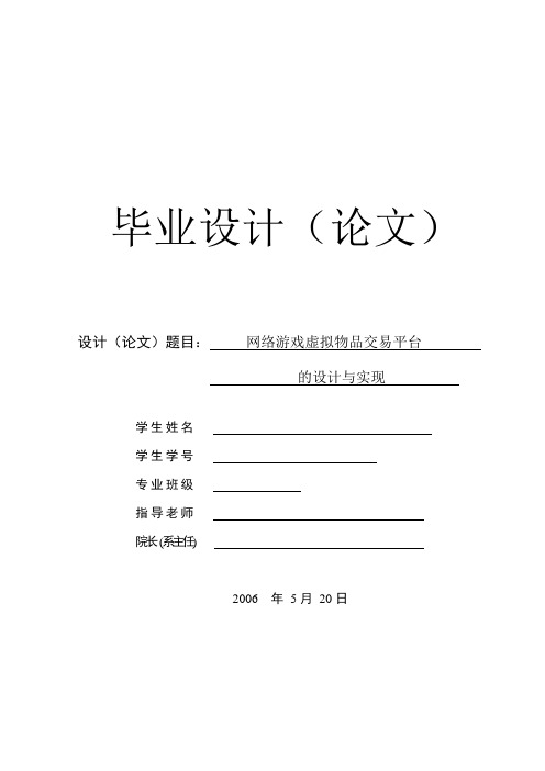 57156网络游戏虚拟物品交易平台的设计与实现(含开题+任务书)