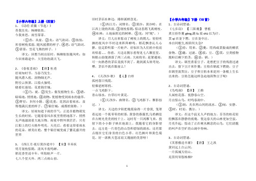 小学123456年级古诗词大全(总54首)