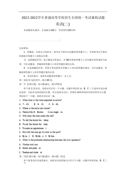 2022-2022学年普通高等学校高三招生全国统一考试模拟(二)英语试题