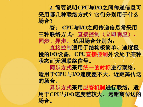 计算机组成原理第章作业答案完整PPT资料