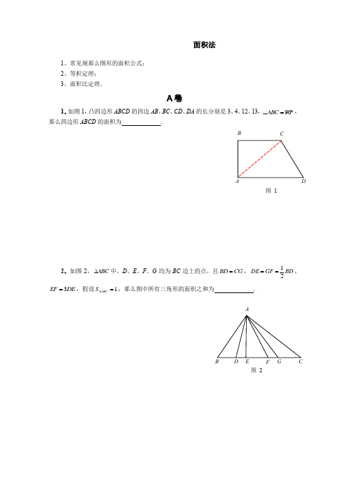 初中数学几何与面积法综合应用含答案竞赛题精选