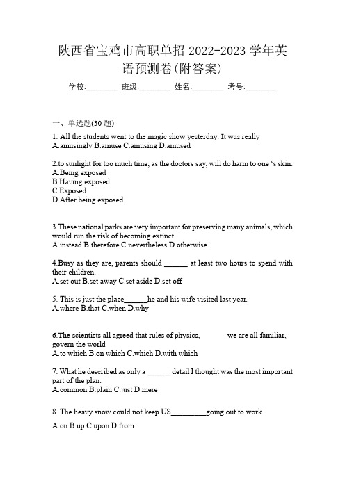 陕西省宝鸡市高职单招2022-2023学年英语预测卷(附答案)