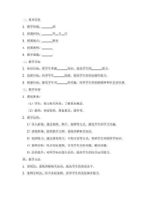 中职院校备课教案范文模板