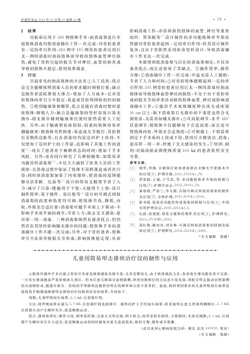 儿童用简易叩击排痰治疗仪的制作与应用