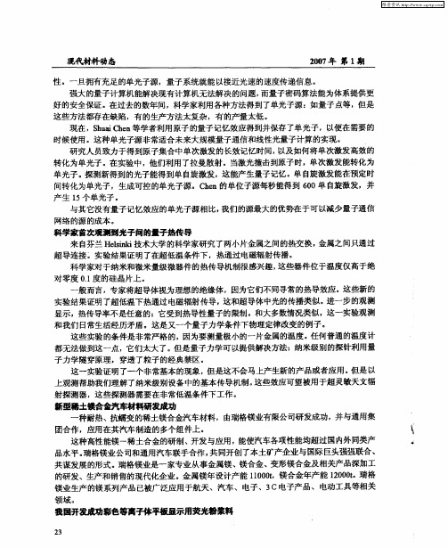 我国开发成功彩色等离子体平板显示用荧光粉浆料