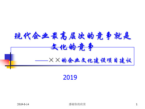 现代企业最高层次的竞争就是文化的竞争模板.pptx