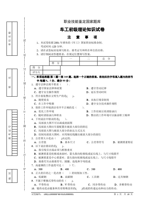 国家职业技能鉴定--车工应知试卷