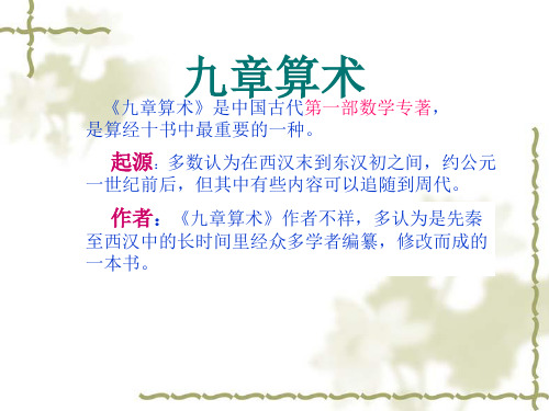 九章算术