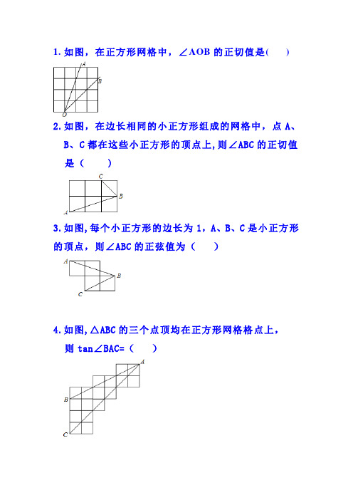 专题1：网格中的三角函数习题