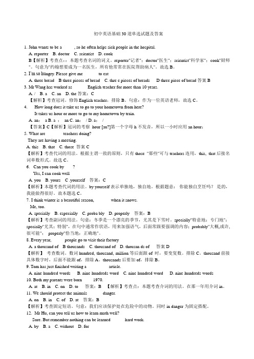 初中英语基础30道单选试题及答案