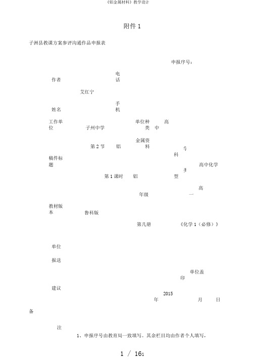 《铝金属材料》教学设计