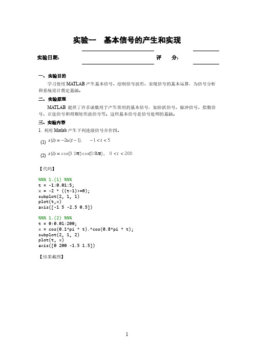 华南理工大学信号与系统实验一