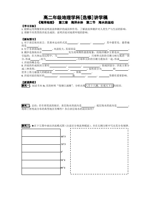 人教版高中地理选修2《第三章 海洋水体 第二节 海水的运动》_48