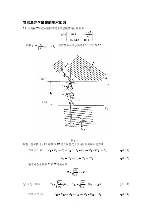 高等光学教程-第3章参考答案