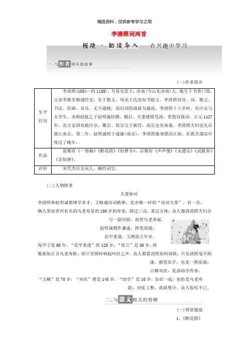 精品-2019年高中语文第二单元第7课李清照词两首讲义新人教必修4