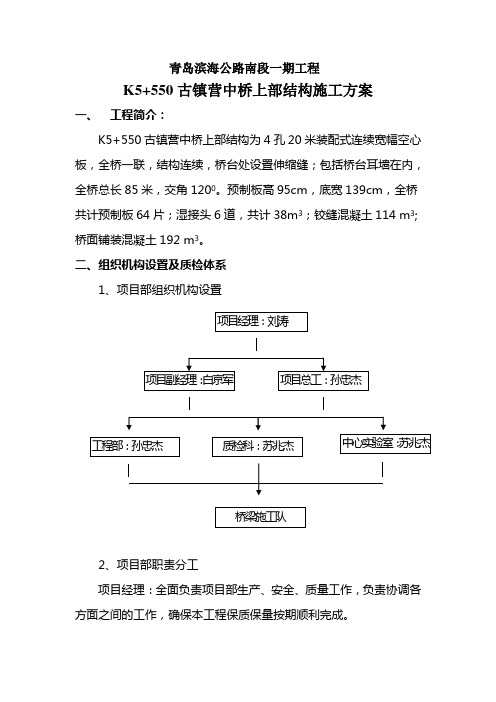 古镇营中桥上部结构施工方案