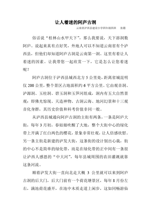 让人着迷的阿庐古洞