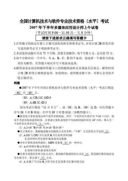 某年下半年多媒体应用设计师上午试卷