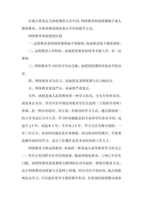网络教育与函授有什么不一样?