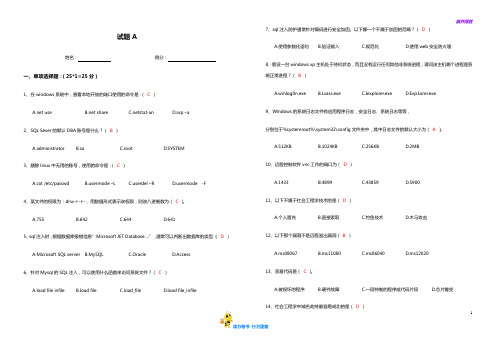 CISP试题ABC三套(含答案)