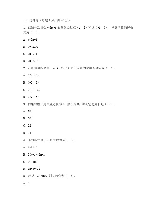 初三数学二模考试试卷题