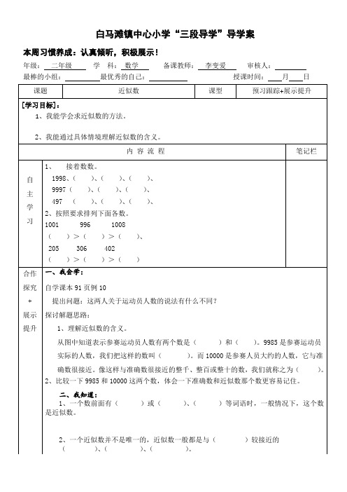 人教版二年级数学下册第七单元例10近似数导学案