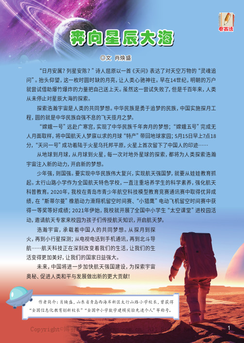 奔向星辰大海