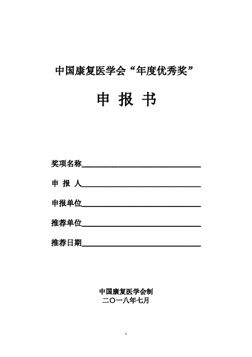 中国康复医学会优秀奖