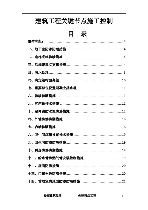 工程关键节点施工控制