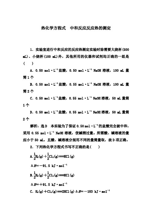 2019-2020年第二学期人教版化学选修4课时跟踪检测： 1.2  第二课时  热化学方程式  中