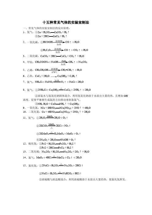 十五种常见气体的实验室制法