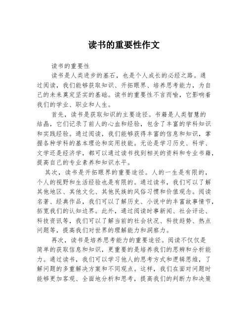 读书的重要性作文