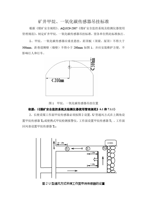 传感器吊挂标准