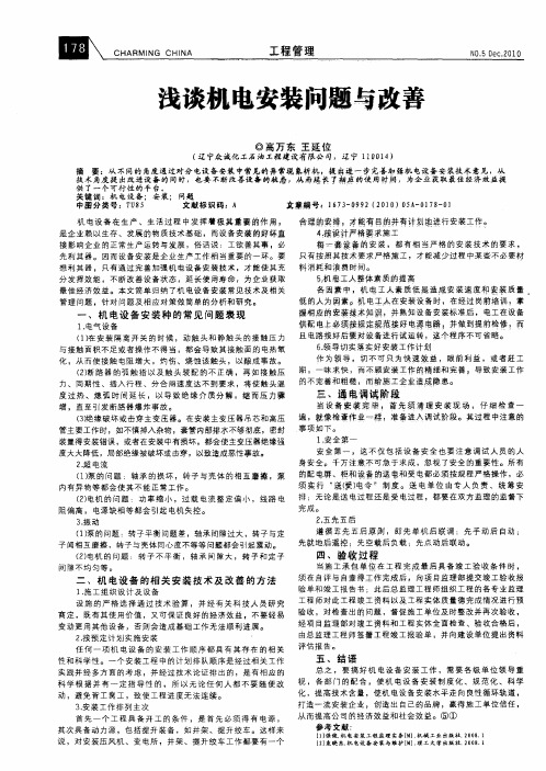 浅谈机电安装问题与改善