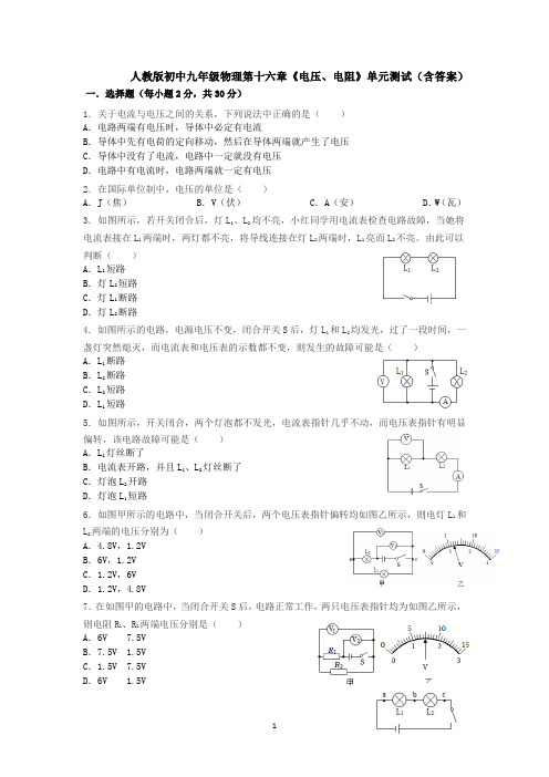 最新人教版初中物理九年级物理第十六章《电压、电阻》单元测试(含答案).docx7