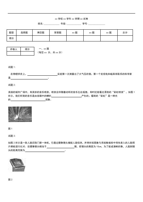 初中物理 中考模拟吉安吉州区第一次模拟卷及考试题答案.docx