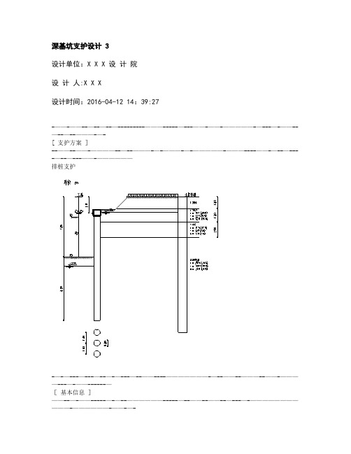 理正深基坑7.0基坑支护计算例题排桩内支撑2