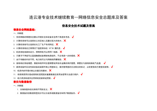 信息安全技术习题及答案