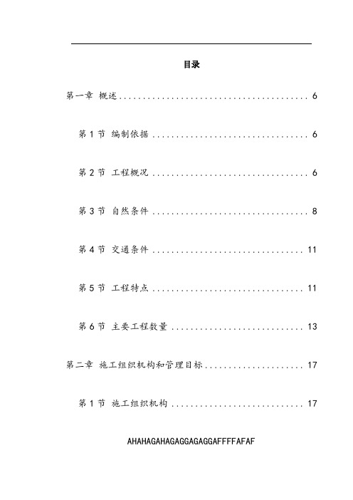 某二级公路施工组织设计方案