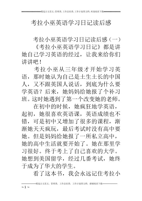 考拉小巫英语学习日记读后感